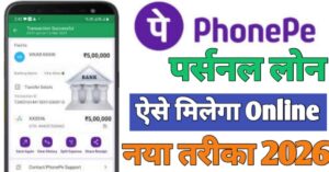 PhonePe Personal Loan 