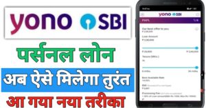 SBI YONO App 