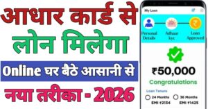 Aadhar Card Loan 