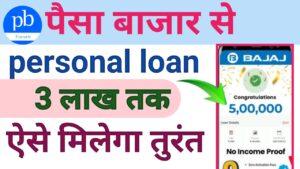 Paisabazaar Personal Loan Apply Online