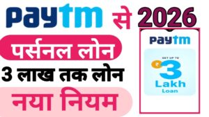 Paytm Personal Loan Apply Online