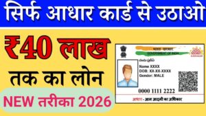 Aadhar Card Loan Online Apply
