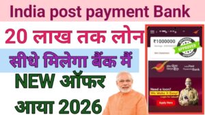 India post payment bank Loan Online Apply |