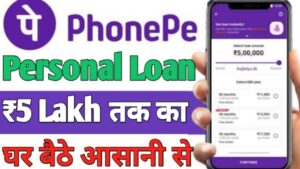 PhonePe Personal Loan Apply Online
