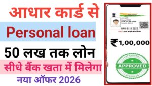 Aadhar Card Loan Online Apply