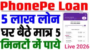 PhonePe Personal Loan Apply Online 