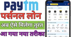 Paytm Personal Loan