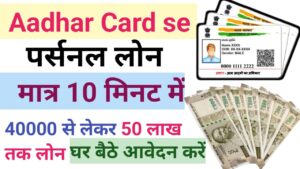 Aadhar Card Personal Loan Apply Online 