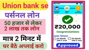 Union Bank Personal Loan Apply Online