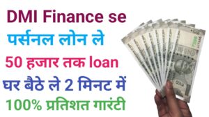 DMI Finance Personal Loan Online Apply 2026