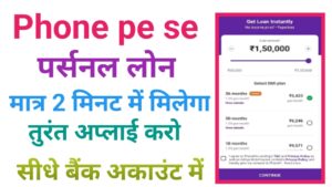 PhonePe Personal Loan Apply Online 2026