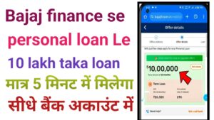 Bajaj Finserv Personal Loan Apply Online