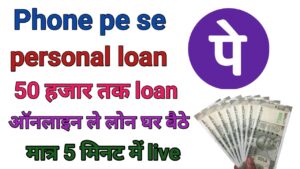 PhonePe Personal Loan Online Apply