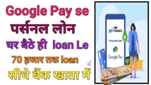 Google Pay personal loan apply online