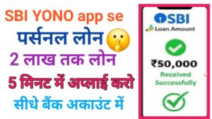 SBI Yono App Personal Loan Apply