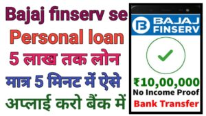 Bajaj Finserv Personal Loan Apply 2026