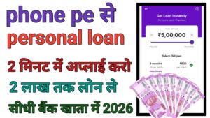 PhonePe Personal Loan Apply Online 2026