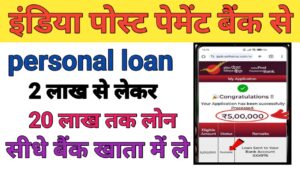 India Post Payment Bank Personal Loan Apply