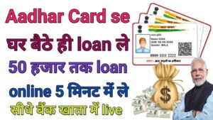 Aadhar Card Loan Apply Online