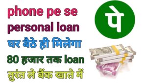 PhonePe Personal Loan Apply 2026