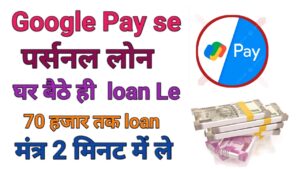 Google Pay Personal Loan Apply 2026