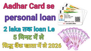 Aadhar Card Personal Loan Apply 2026