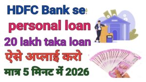 HDFC Bank Personal Loan Apply Online