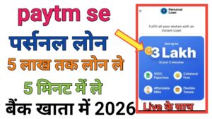 Paytm Personal Loan Apply Online
