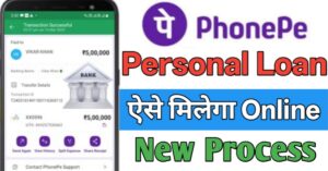 PhonePe Personal Loan 