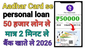 Aadhar Card Personal Loan Apply