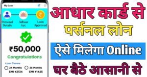 Aadhar Card Personal Loan