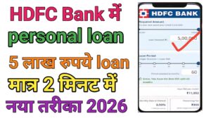 HDFC Bank Personal Loan Apply Online