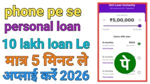 PhonePe Personal Loan Apply Online