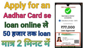 Apply for an Aadhaar Card Loan ऑनलाइन 