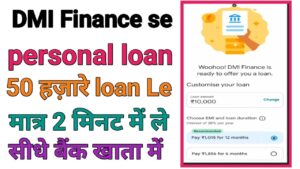 DMI Finance Personal Loan Apply Online 