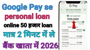 Google Pay Personal Loan Apply ऑनलाइन 