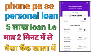 PhonePe Personal Loan Apply Online