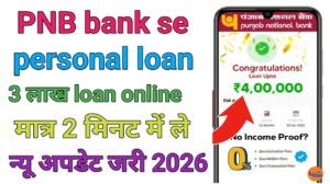 PNB Bank Personal Loan Apply Online |